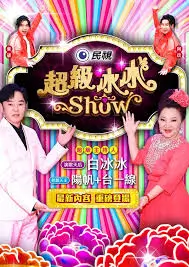 拆解现场 科技竞技综艺手机观看